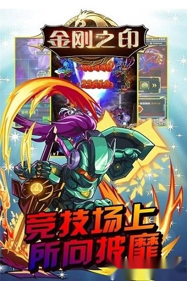 金刚之印安卓版(3)