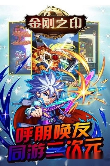 金刚之印安卓版(2)