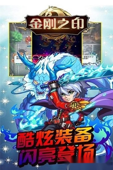 金刚之印安卓版(1)