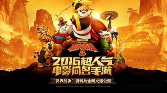 功夫熊猫3国际版