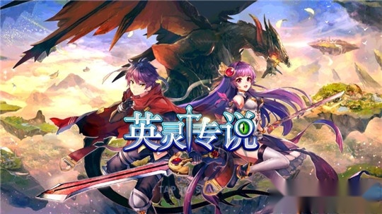 英灵传说游戏安卓版图2