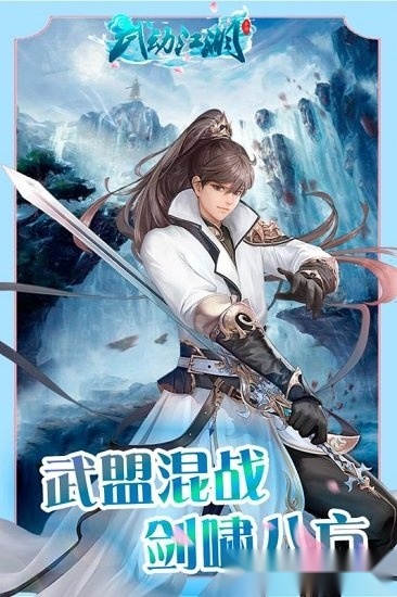 武动江湖游戏安卓版(1)