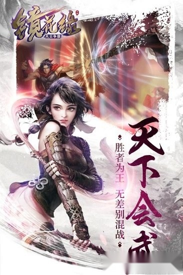镜花缘游戏安卓版图4