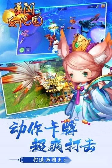 勇闯女儿国手机正版图3