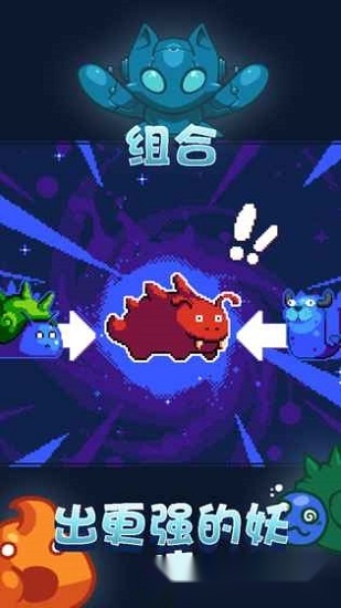 妖精组合安卓版图1