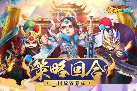 天天怼三国手机版(4)