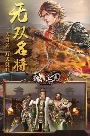 破军之刃手机最新版图3