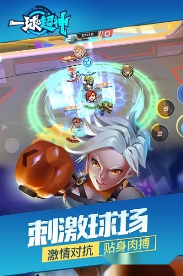 一球超神安卓版(3)