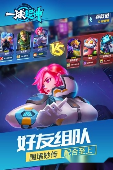 一球超神安卓版(1)