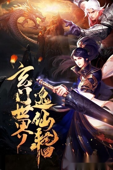 逸仙诀安卓版(2)