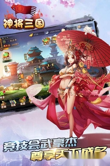 神将三国游戏安卓版(1)