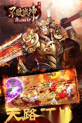 不败战神安卓版图3