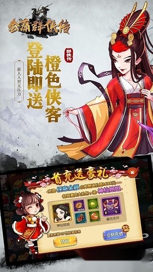 金庸群侠传3游戏安卓版图1