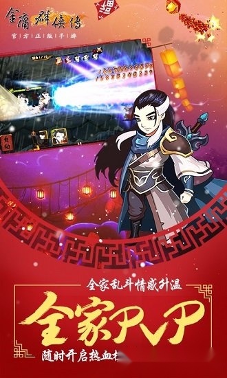 金庸群侠传3游戏安卓版图2