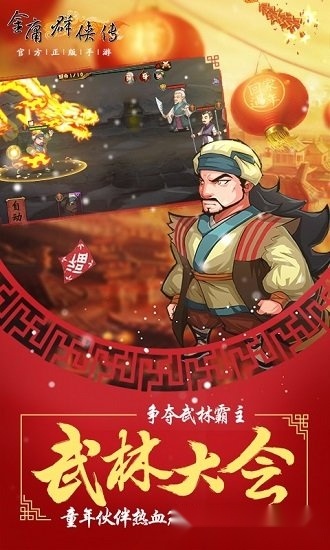 金庸群侠传3游戏安卓版图3