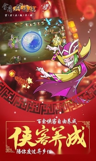 金庸群侠传3游戏安卓版图4