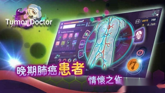 肿瘤医生手机版图1