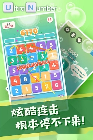 超级数字免费版(1)