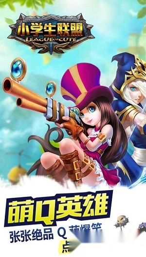 小学生联盟安卓版(2)