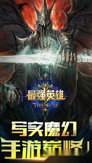 最强英雄安卓版(1)