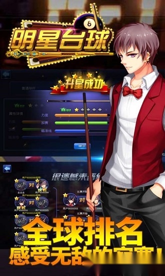 明星台球安卓版(2)