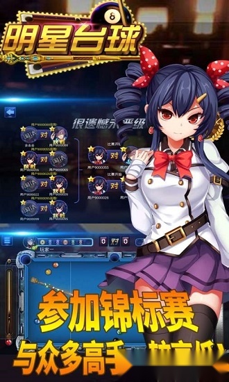 明星台球安卓版(3)