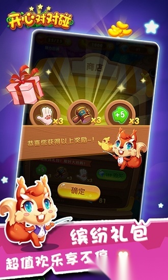 开心对对碰游戏安卓版