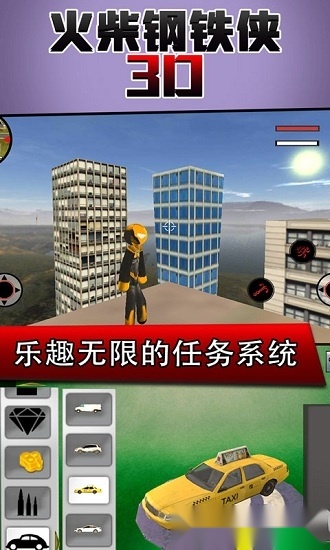 火柴钢铁人3d安卓版