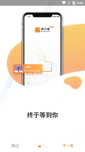 申行者快递员安卓版
