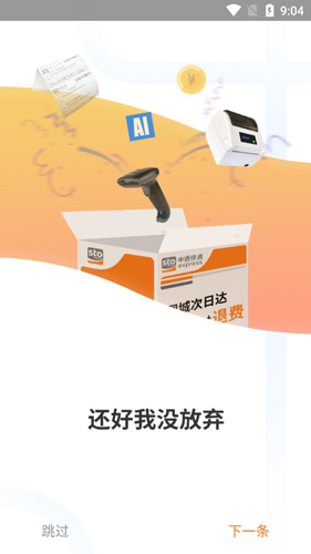 申行者快递员安卓版