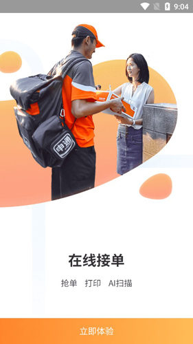 申行者快递员安卓版