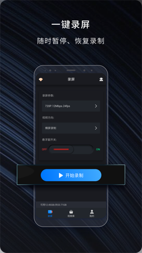 嘿录录屏图1
