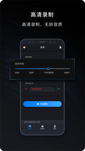 嘿录录屏图2