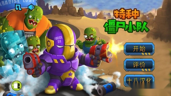 特种僵尸小队手游免费版图4