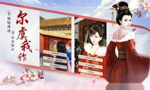 宫斗生存法则游戏安装包图1