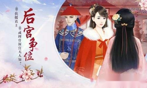 宫斗生存法则游戏安装包图3