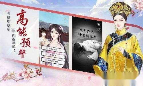 宫斗生存法则游戏安装包图2