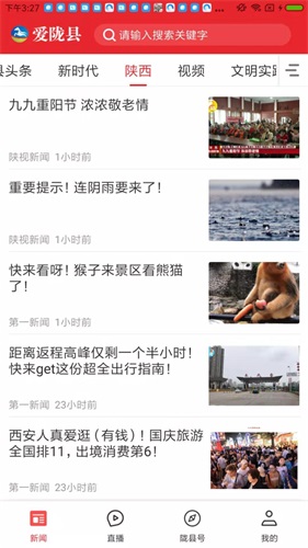 爱陇县手机版图3