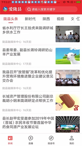爱陇县手机版图2