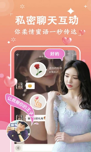 陌往交友图2
