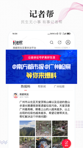 南方都市报电子版图3