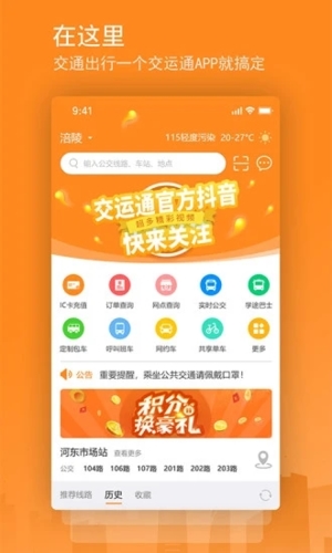 交运通最新版图3