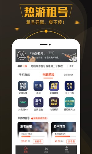 热游租号图1