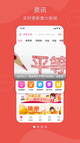 齐鲁女性客户端图3