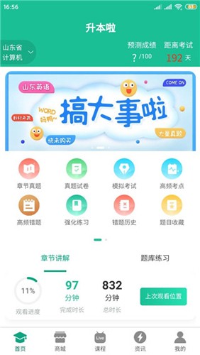 升本啦