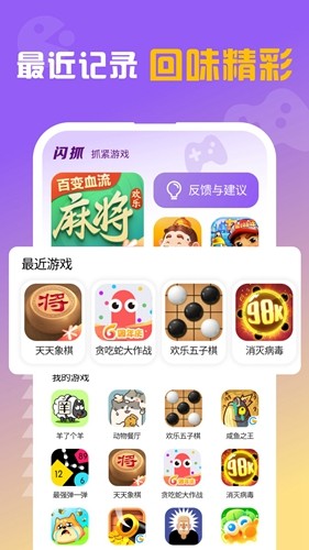 闪抓游戏盒子图3