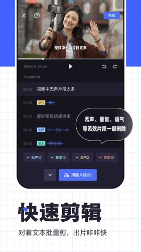 度咔剪辑手机安卓版