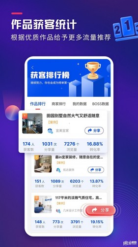 装修获客宝图2