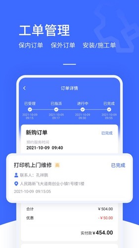 售后大师最新版图3