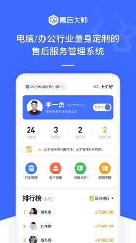 售后大师最新版图1